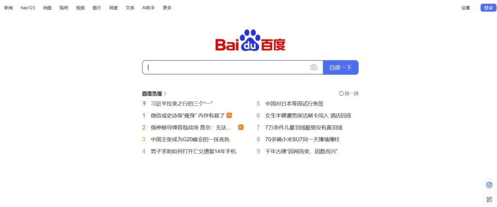 baidu homepage