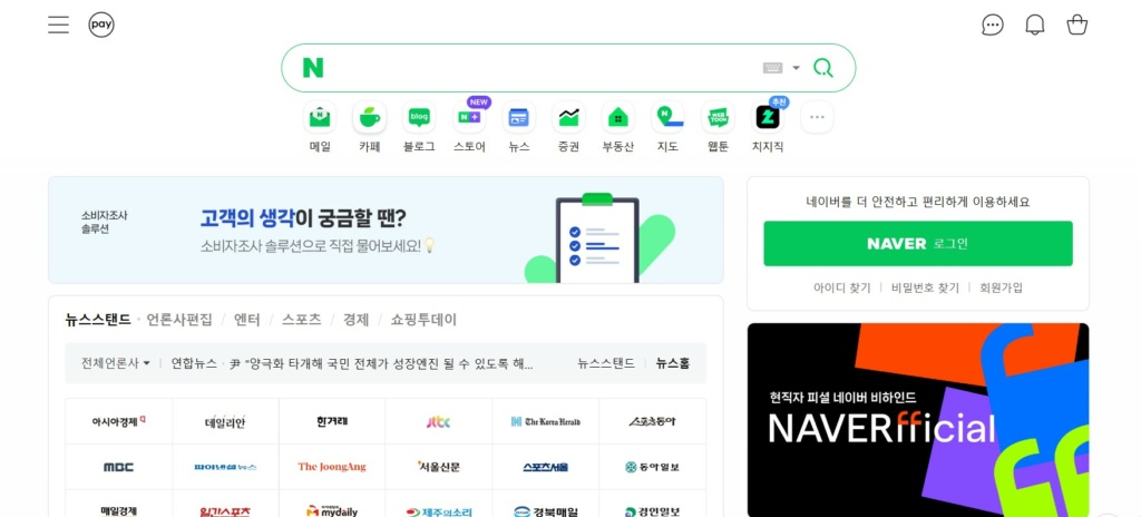 naver homepage